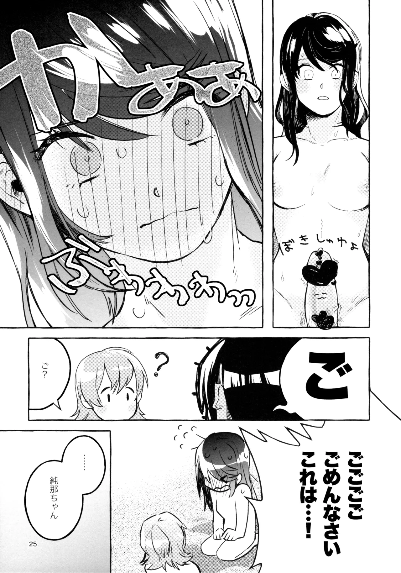 我慢しなくていいんだよ♥ Page.24