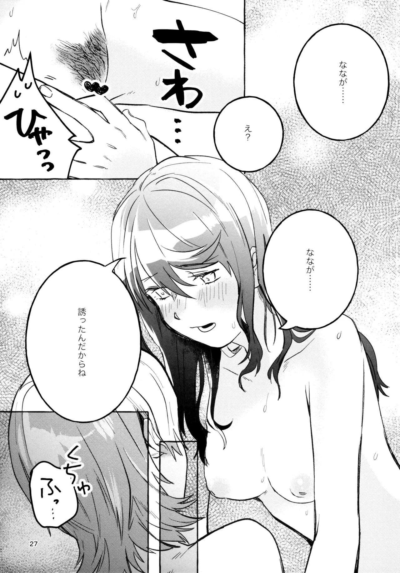 我慢しなくていいんだよ♥ Page.26