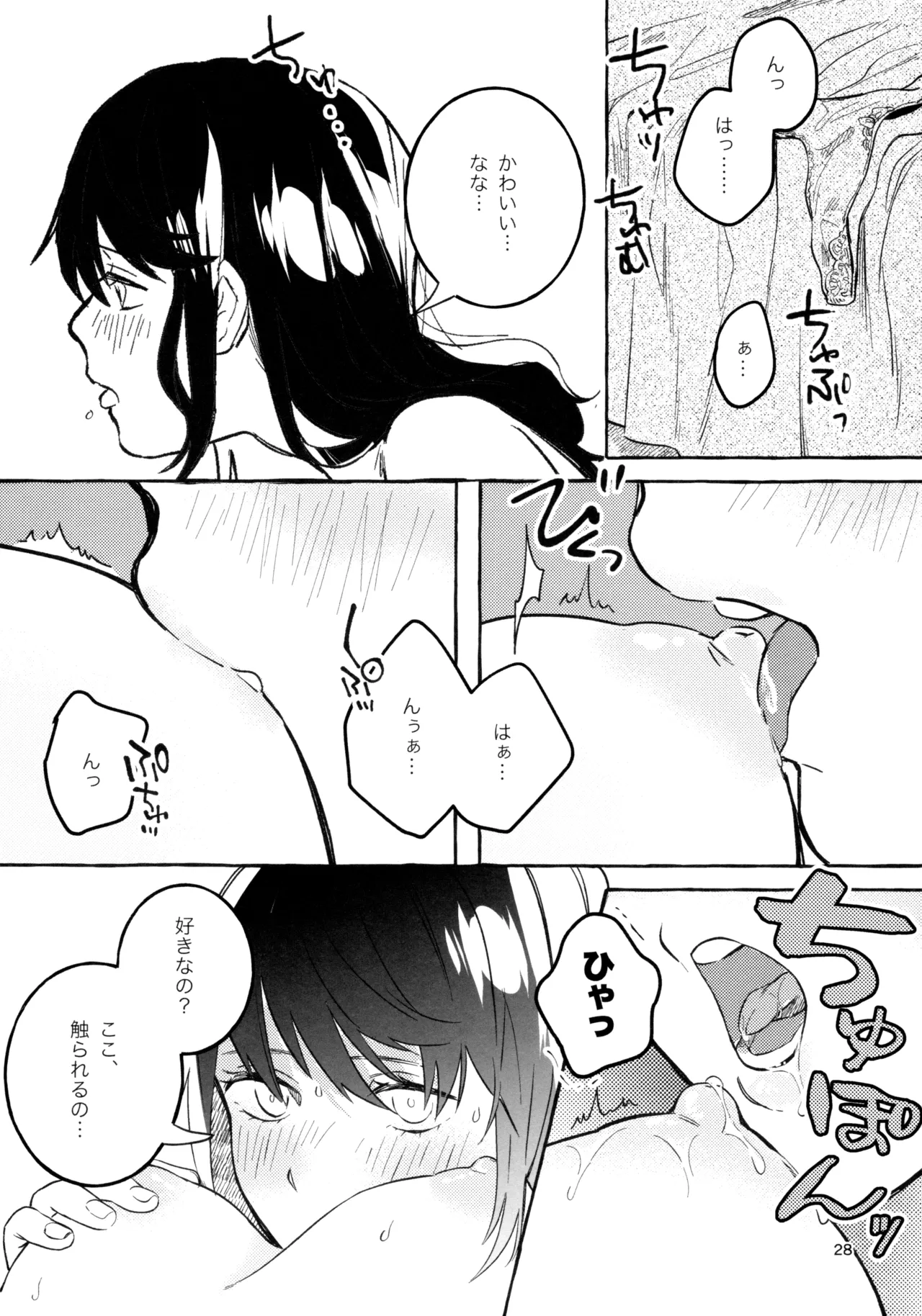 我慢しなくていいんだよ♥ Page.27