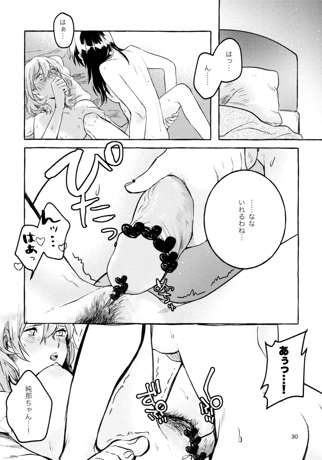 我慢しなくていいんだよ♥ Page.29