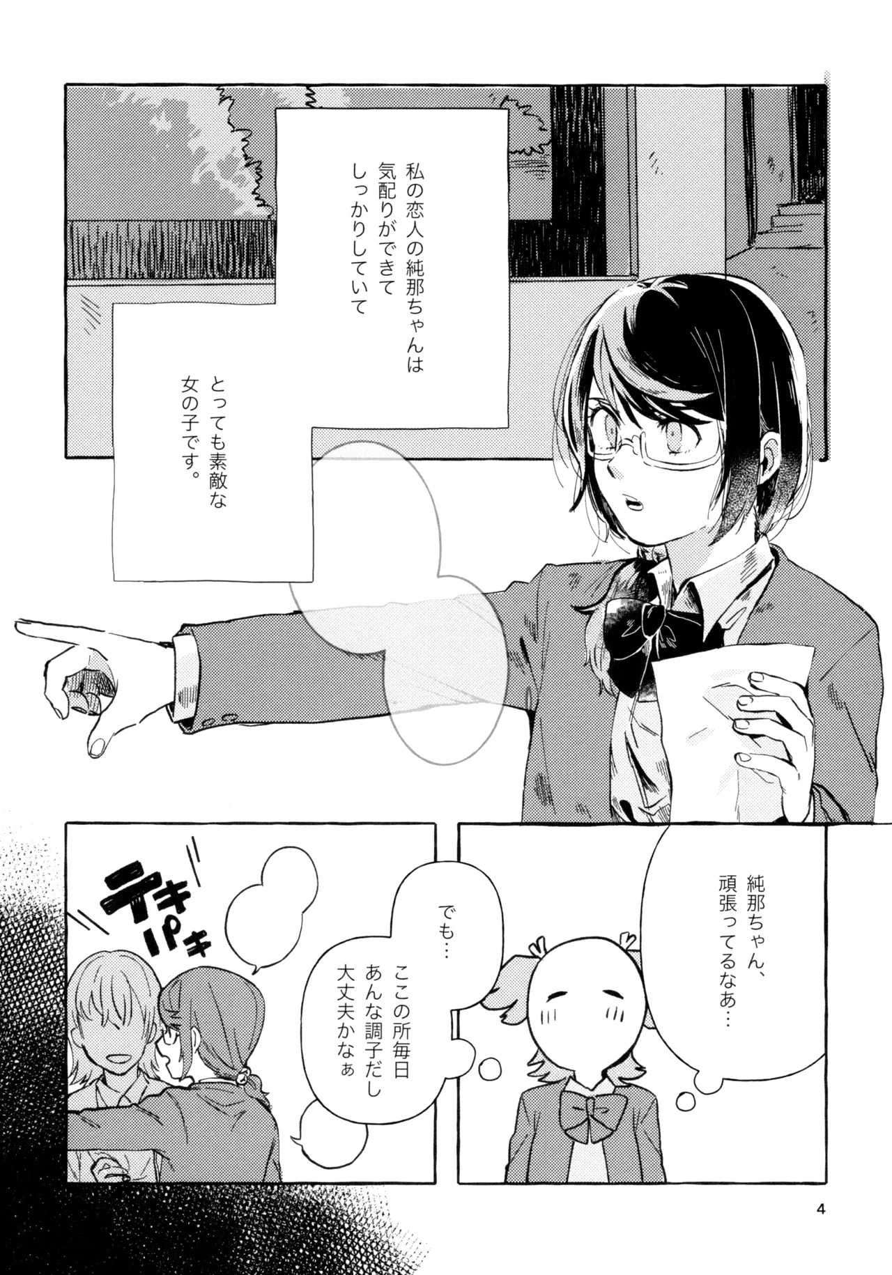 我慢しなくていいんだよ♥ Page.3