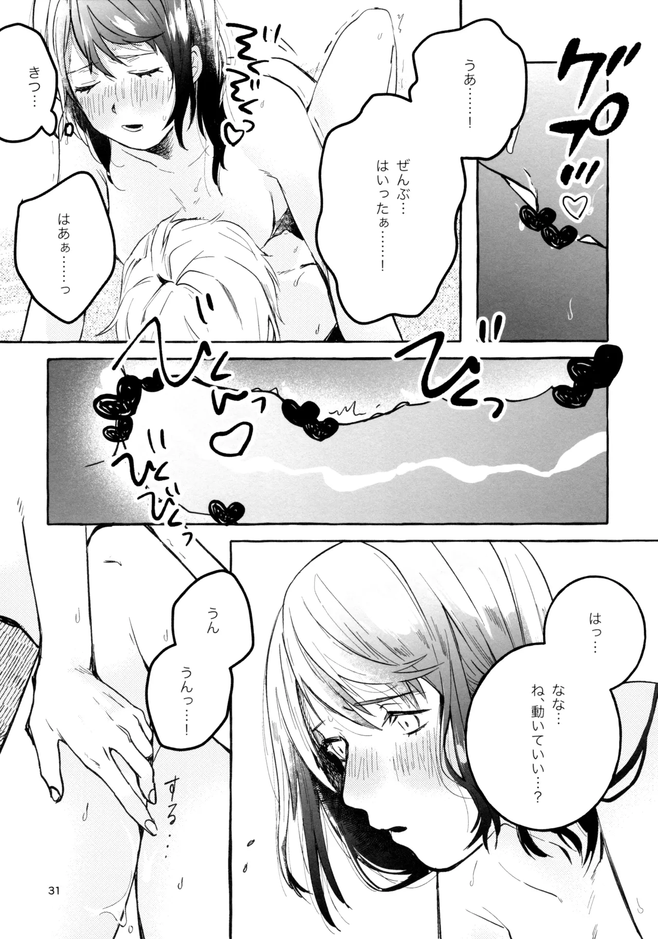 我慢しなくていいんだよ♥ Page.30