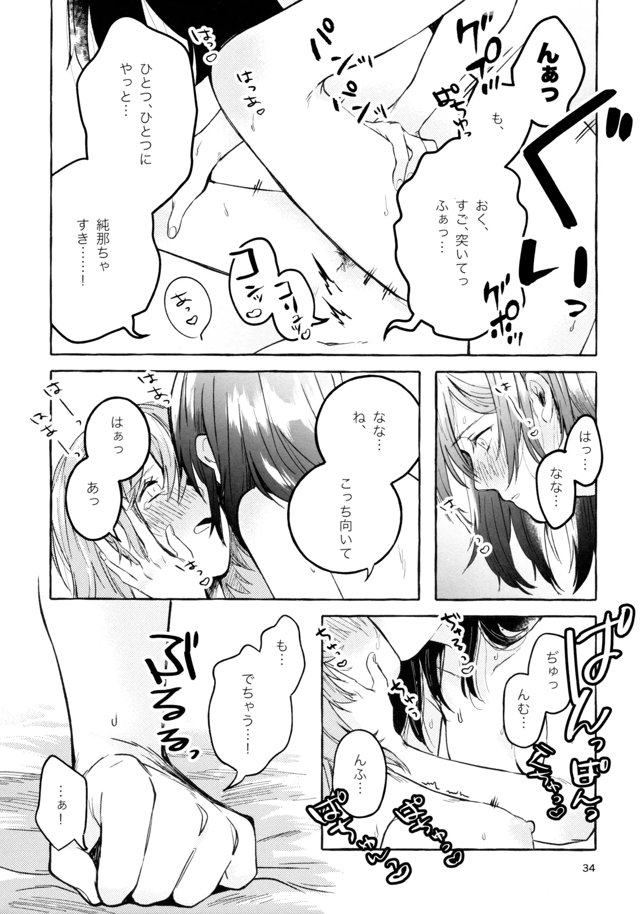 我慢しなくていいんだよ♥ Page.33