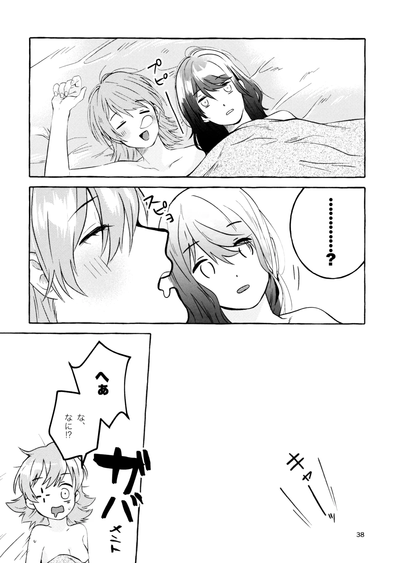 我慢しなくていいんだよ♥ Page.37