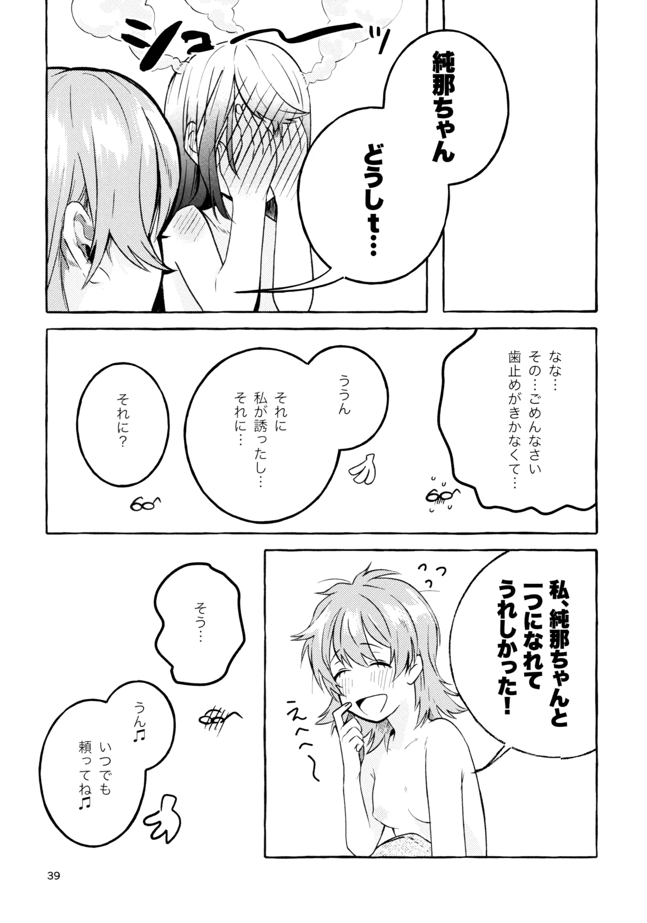 我慢しなくていいんだよ♥ Page.38