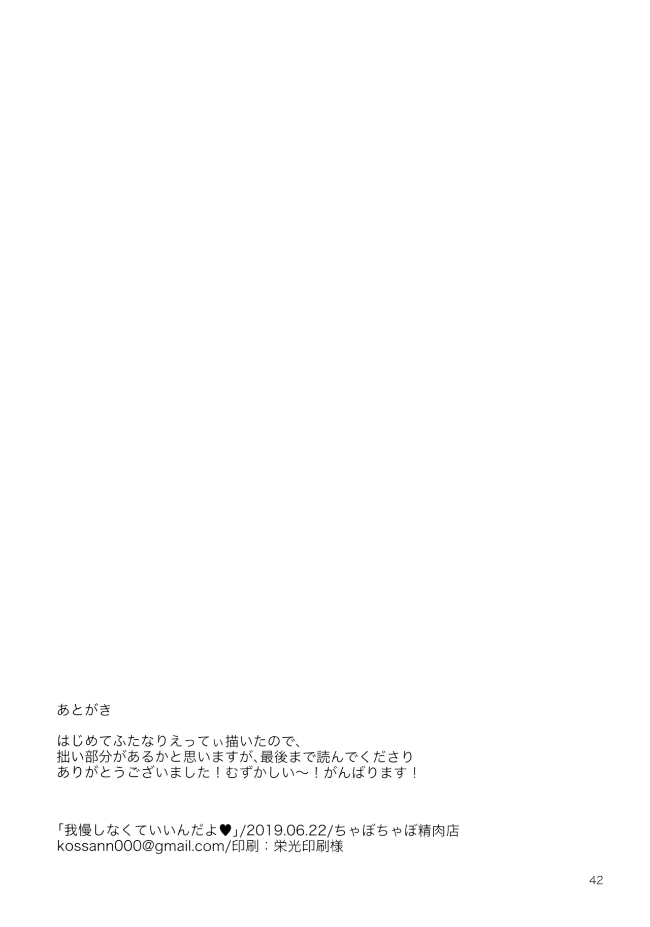 我慢しなくていいんだよ♥ Page.41