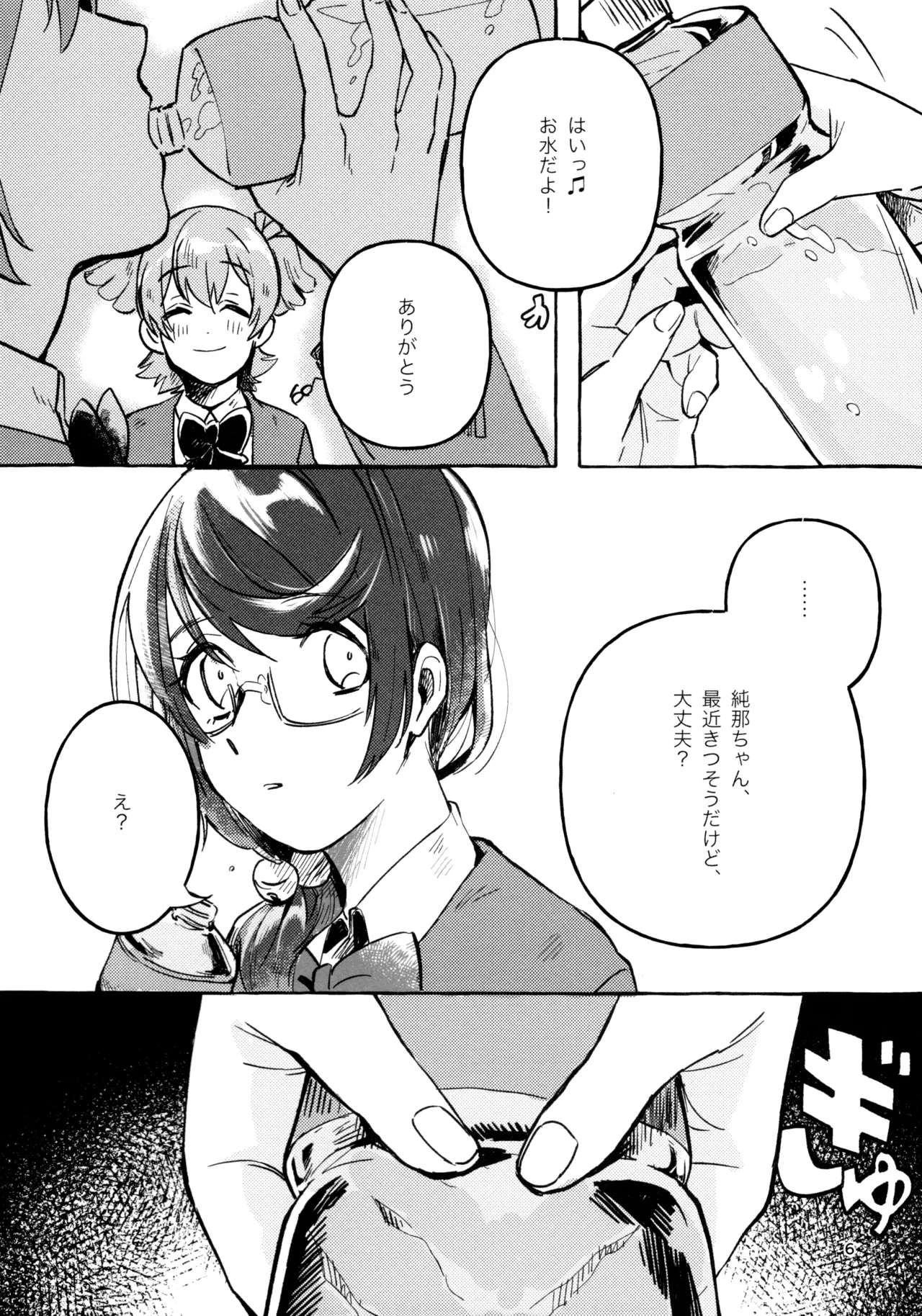 我慢しなくていいんだよ♥ Page.5