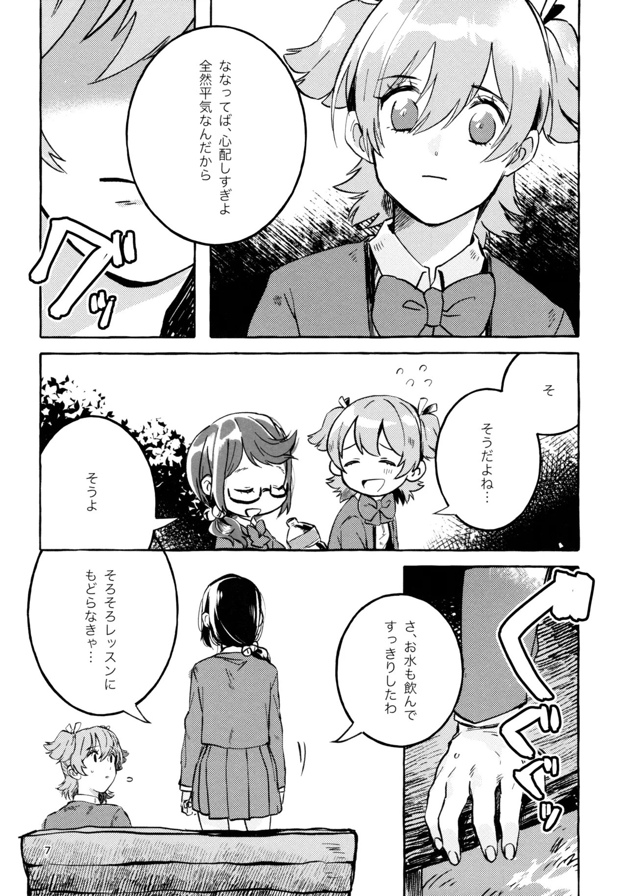 我慢しなくていいんだよ♥ Page.6