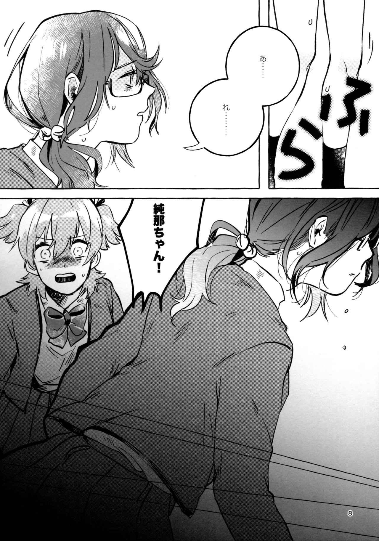 我慢しなくていいんだよ♥ Page.7