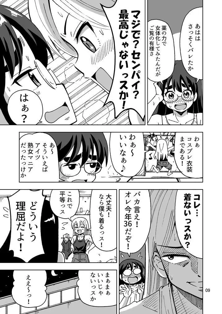 【超悲報】三十路オレ氏TSしても三十路でした！ Page.10