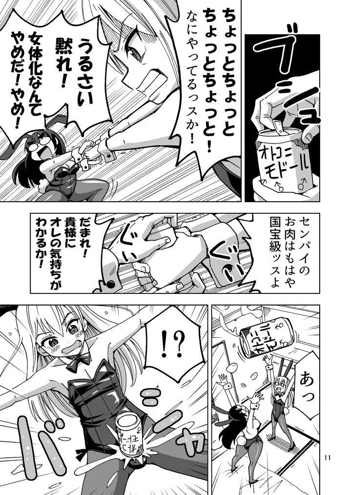 【超悲報】三十路オレ氏TSしても三十路でした！ Page.12