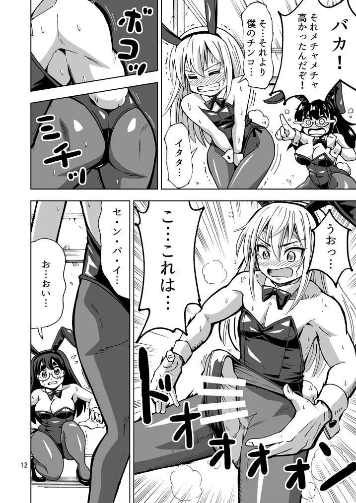 【超悲報】三十路オレ氏TSしても三十路でした！ Page.13