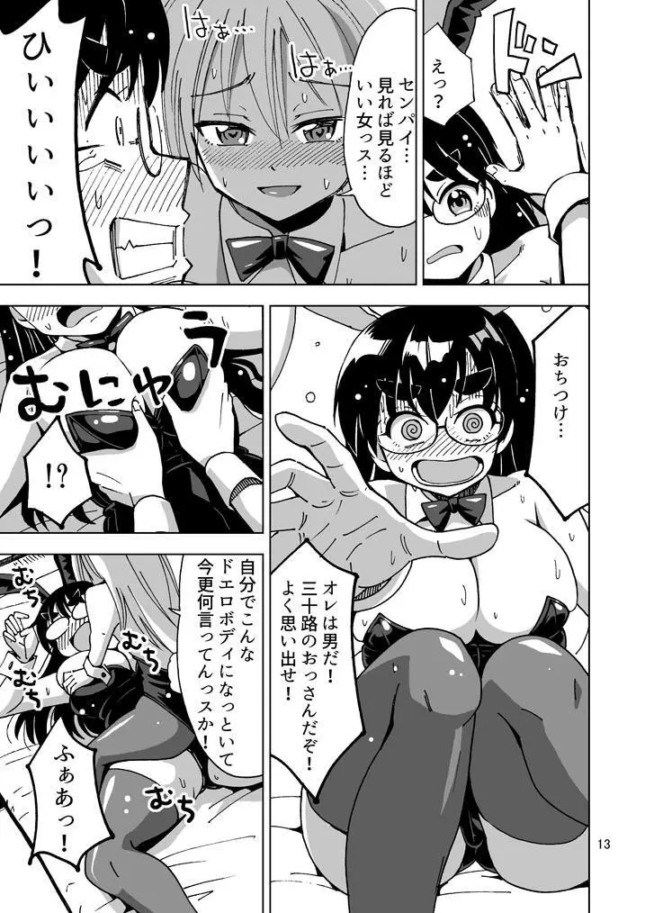 【超悲報】三十路オレ氏TSしても三十路でした！ Page.14