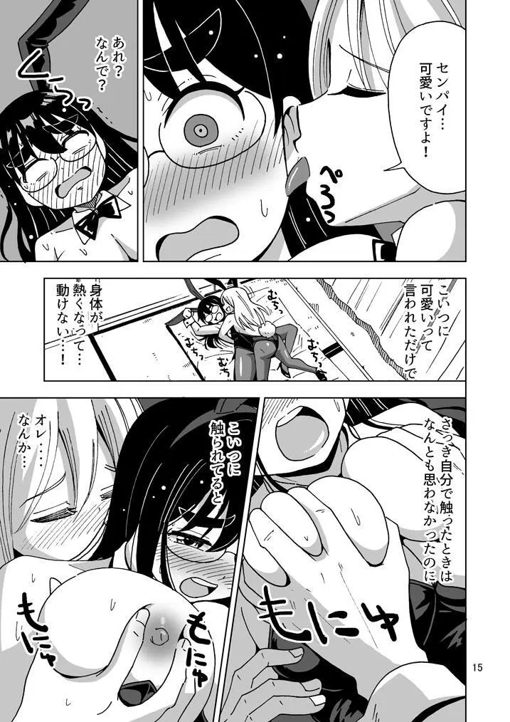 【超悲報】三十路オレ氏TSしても三十路でした！ Page.16