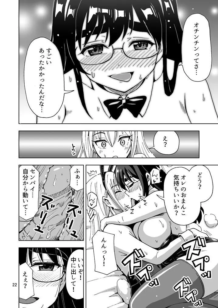 【超悲報】三十路オレ氏TSしても三十路でした！ Page.23