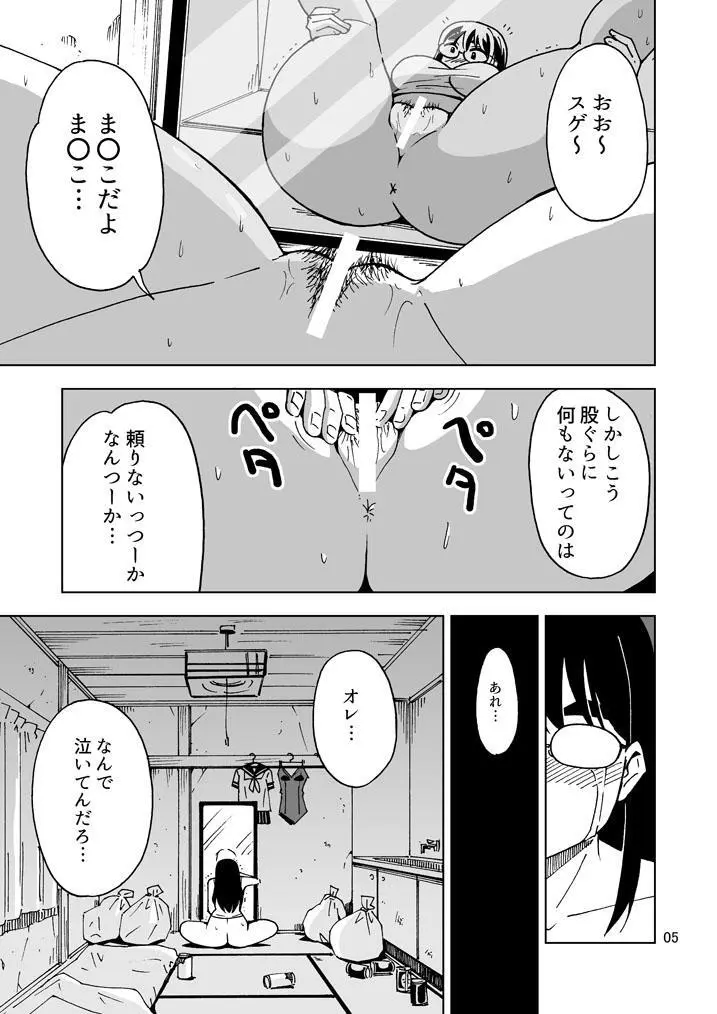 【超悲報】三十路オレ氏TSしても三十路でした！ Page.6