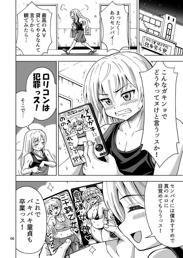 【超悲報】三十路オレ氏TSしても三十路でした！ Page.7