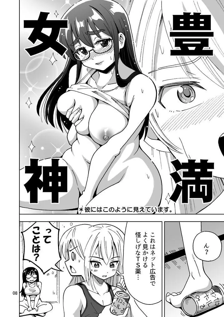 【超悲報】三十路オレ氏TSしても三十路でした！ Page.9