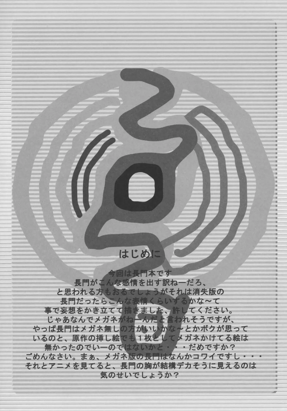 DEMONGEOT 8 「そう・・・」 Page.12