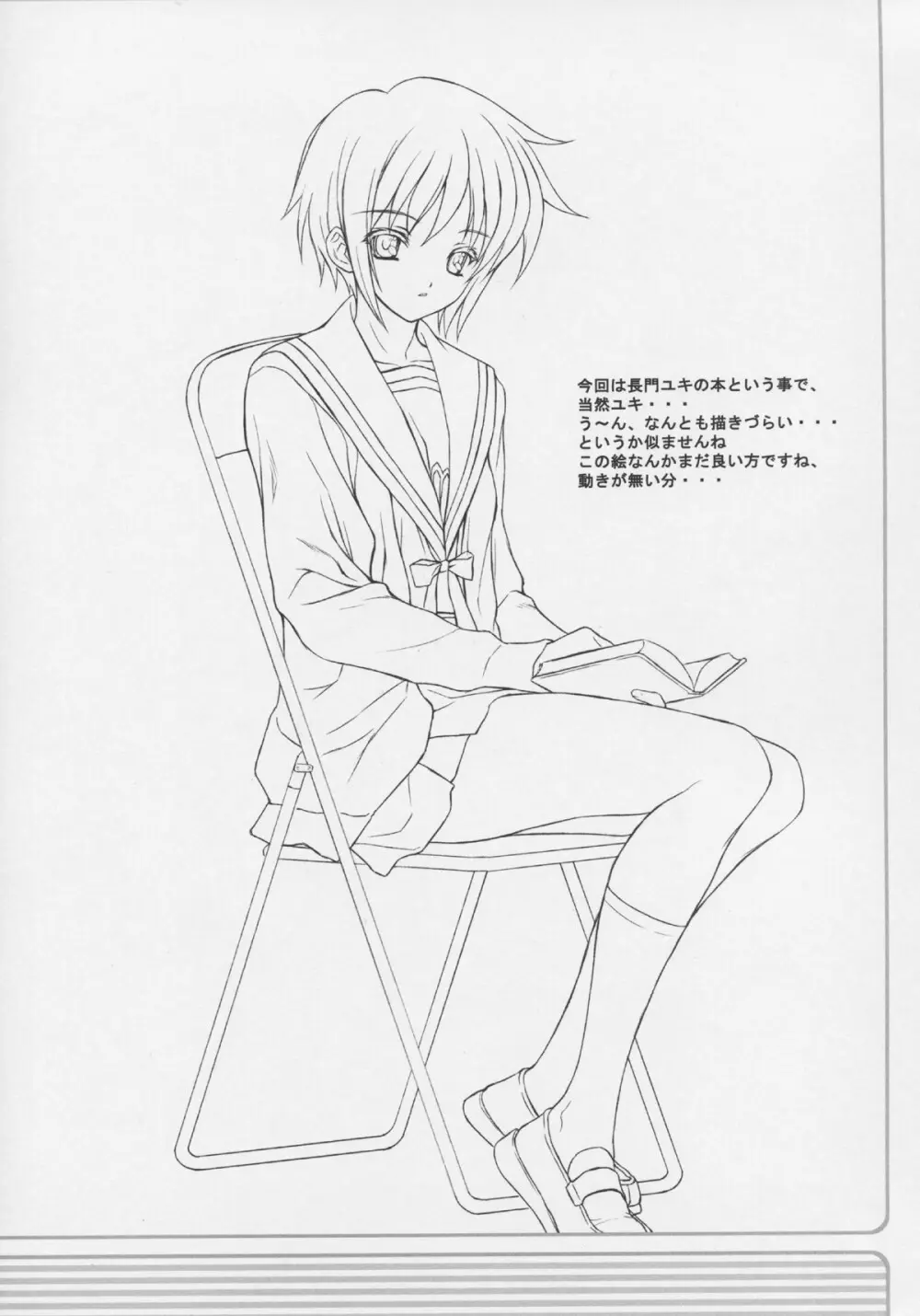 DEMONGEOT 8 「そう・・・」 Page.16