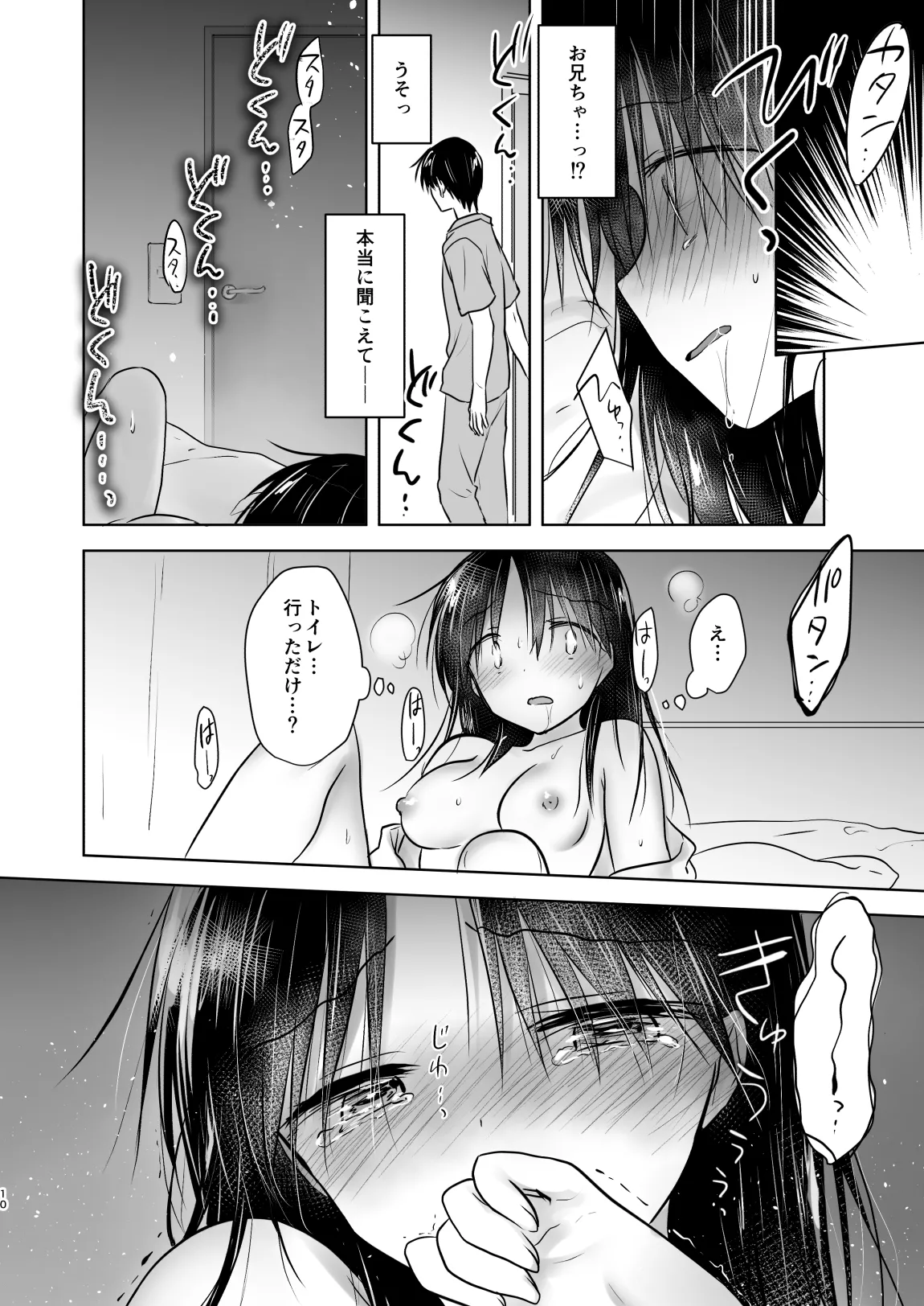 おひとりせっくす Page.12