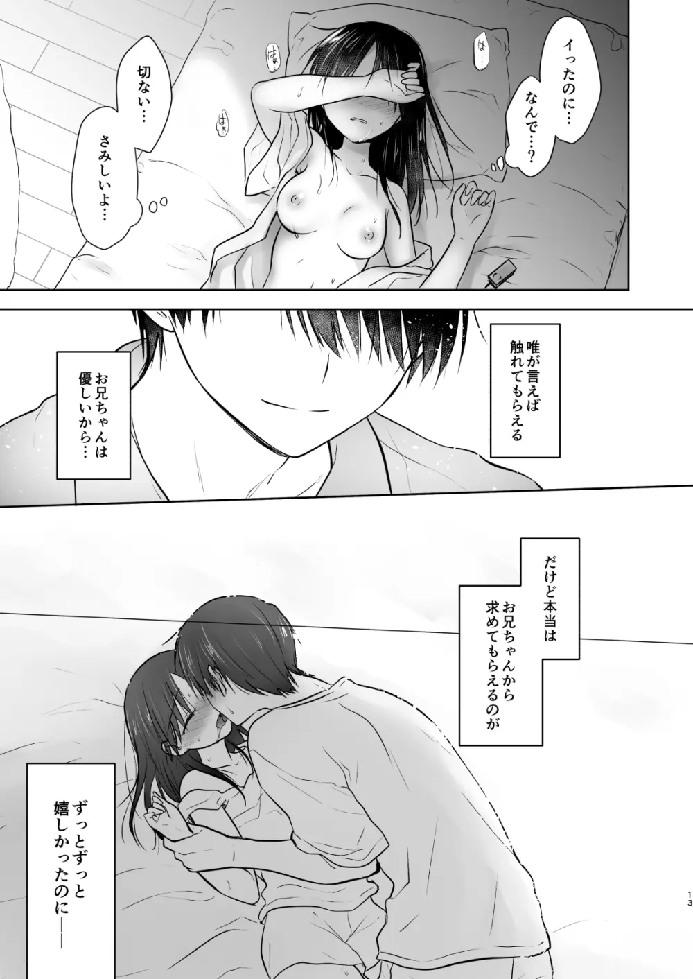 おひとりせっくす Page.15