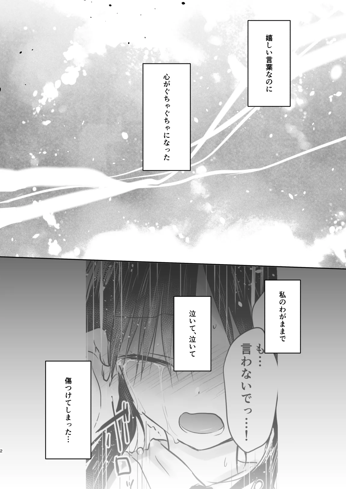 おひとりせっくす Page.4