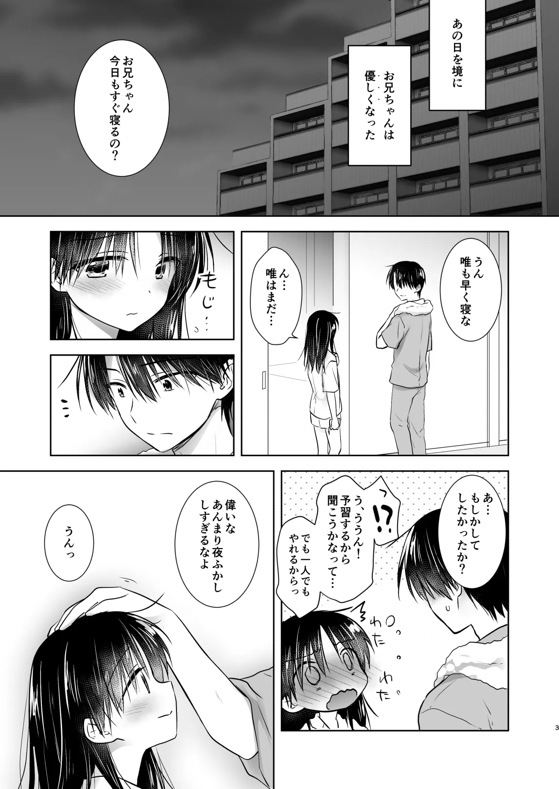 おひとりせっくす Page.5