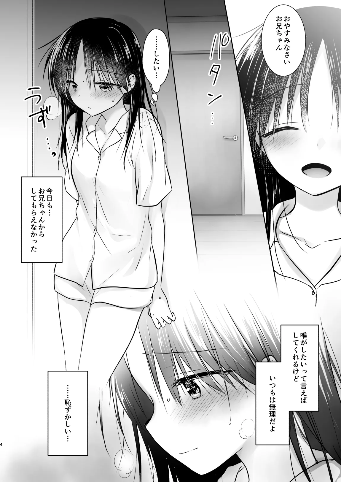 おひとりせっくす Page.6