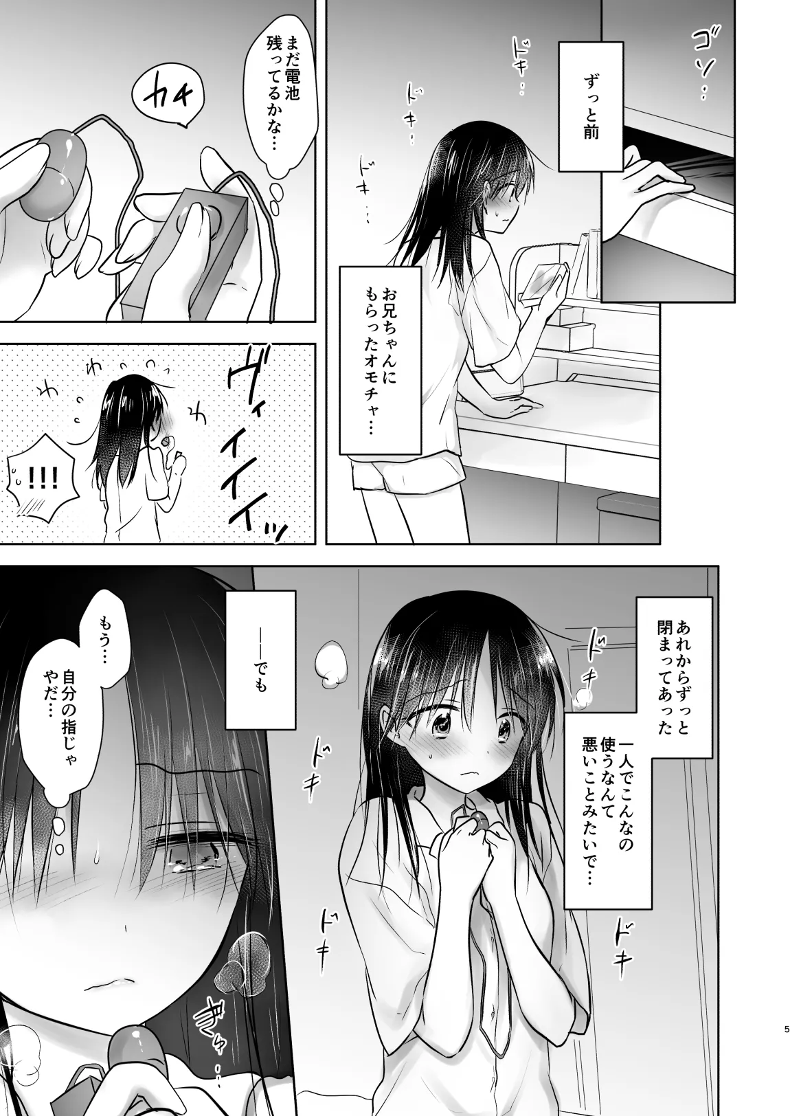 おひとりせっくす Page.7