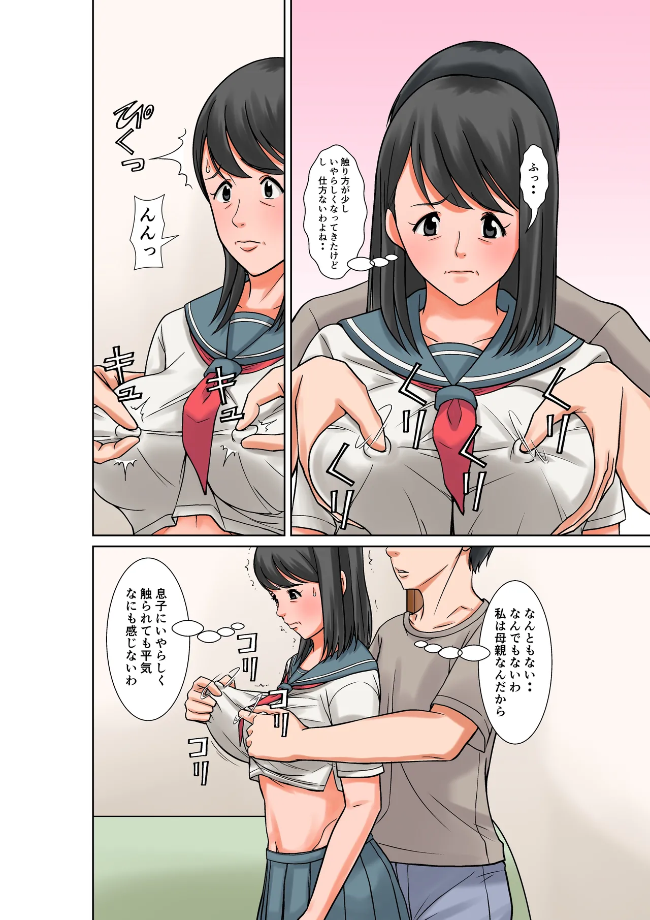 お母さんとセックスする方法〜前編〜 Page.14