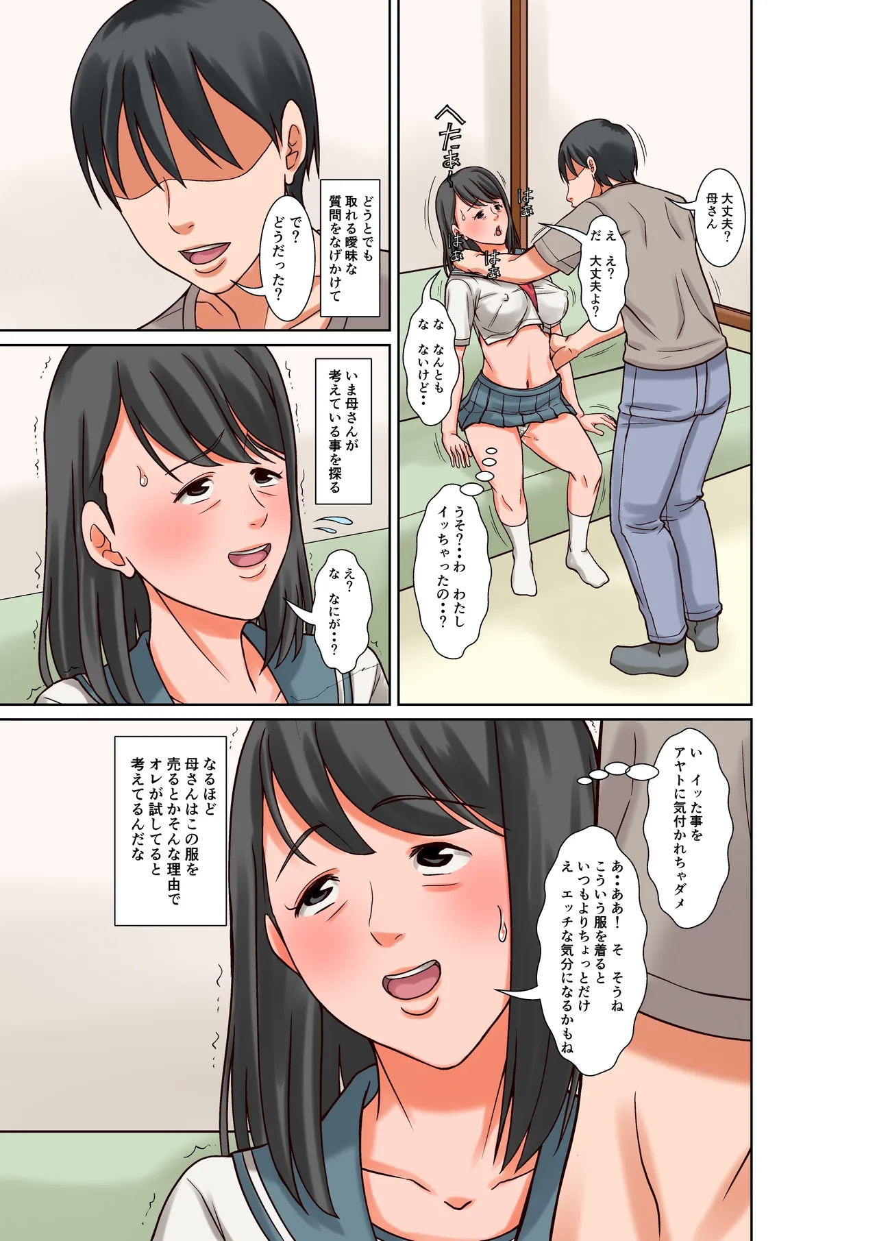 お母さんとセックスする方法〜前編〜 Page.17
