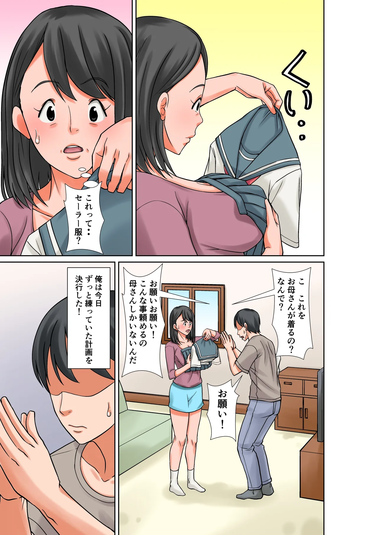 お母さんとセックスする方法〜前編〜 Page.3