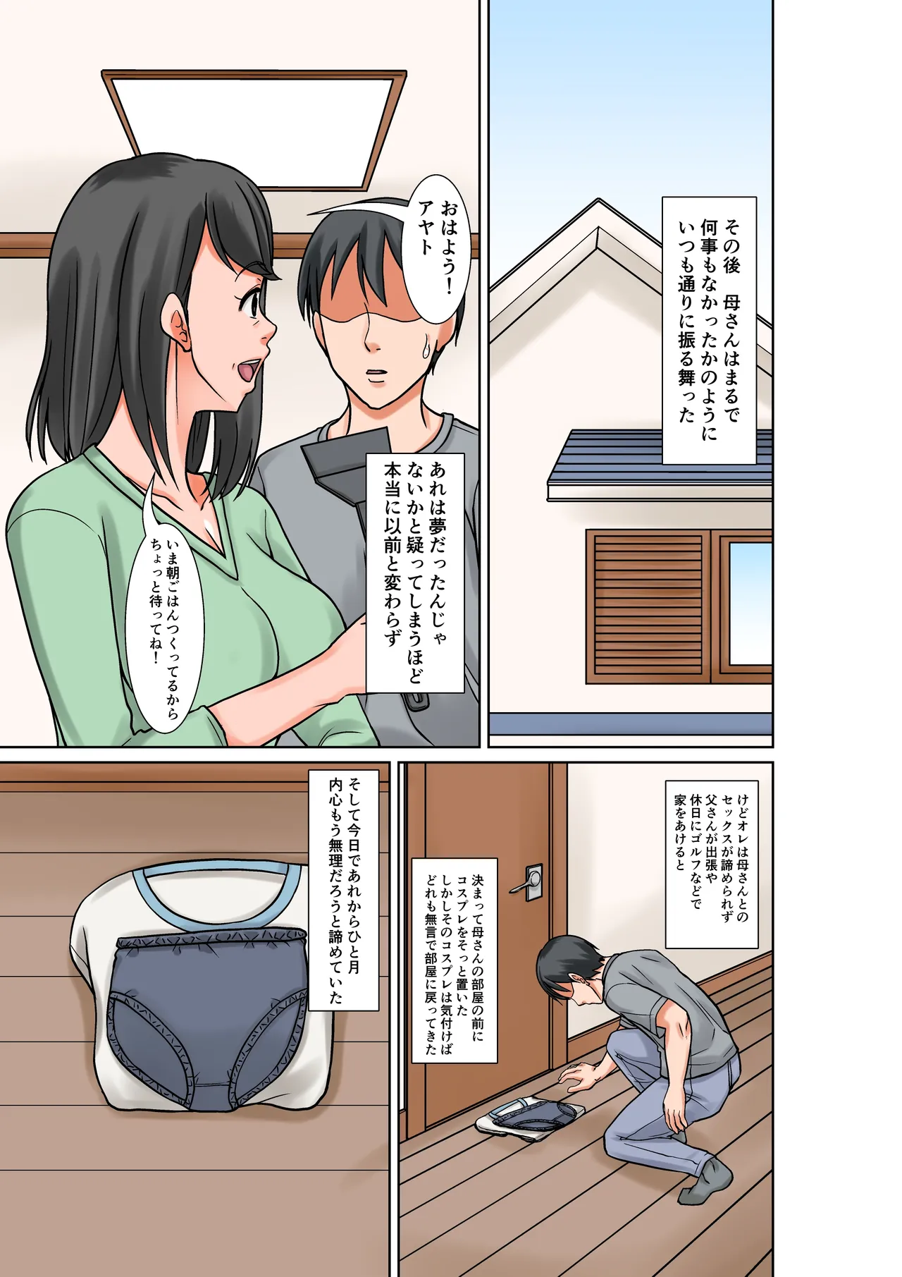 お母さんとセックスする方法〜前編〜 Page.35