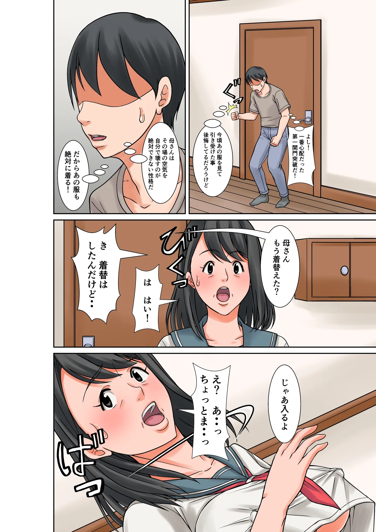 お母さんとセックスする方法〜前編〜 Page.6