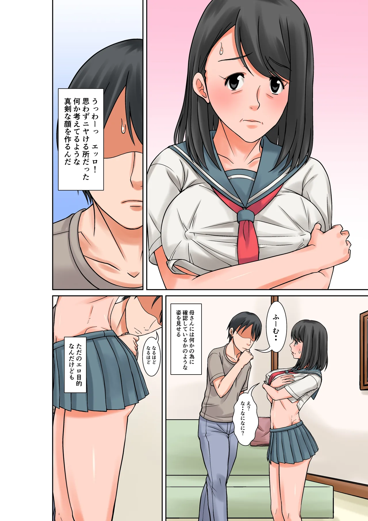 お母さんとセックスする方法〜前編〜 Page.8