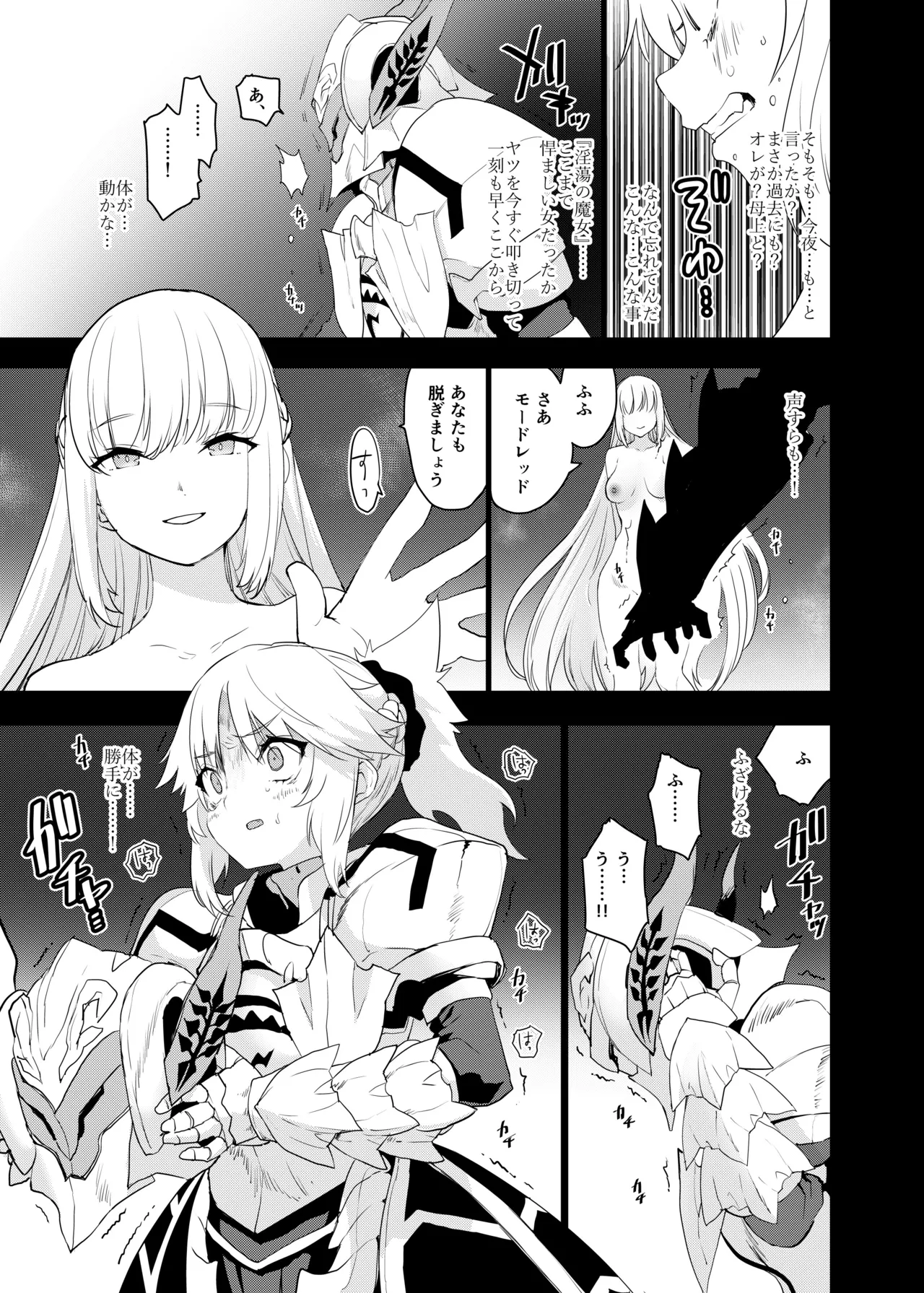 王の息子、あるいは妖妃の娘 Page.8