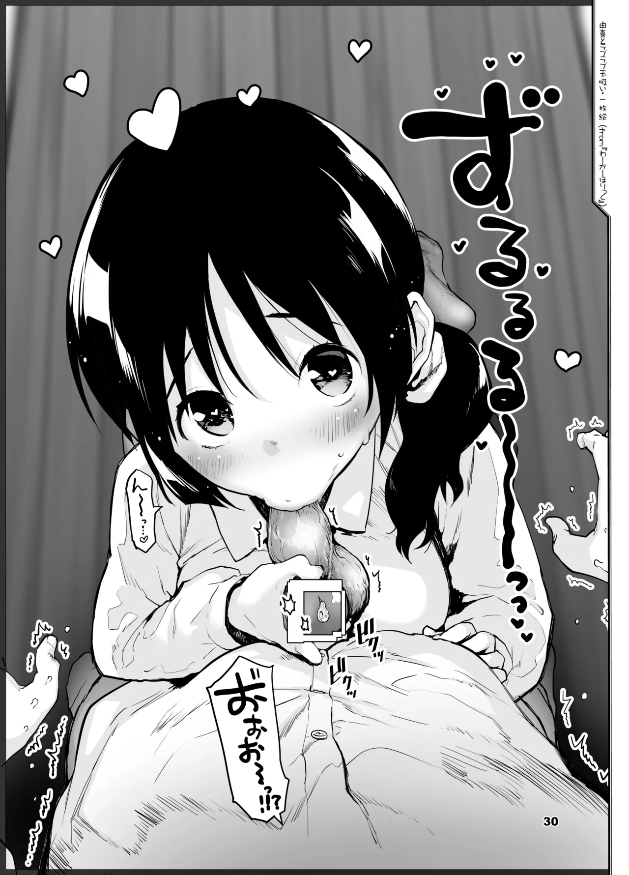 いわゆる作者本人の非公式二次創作的まとめ本 Page.31