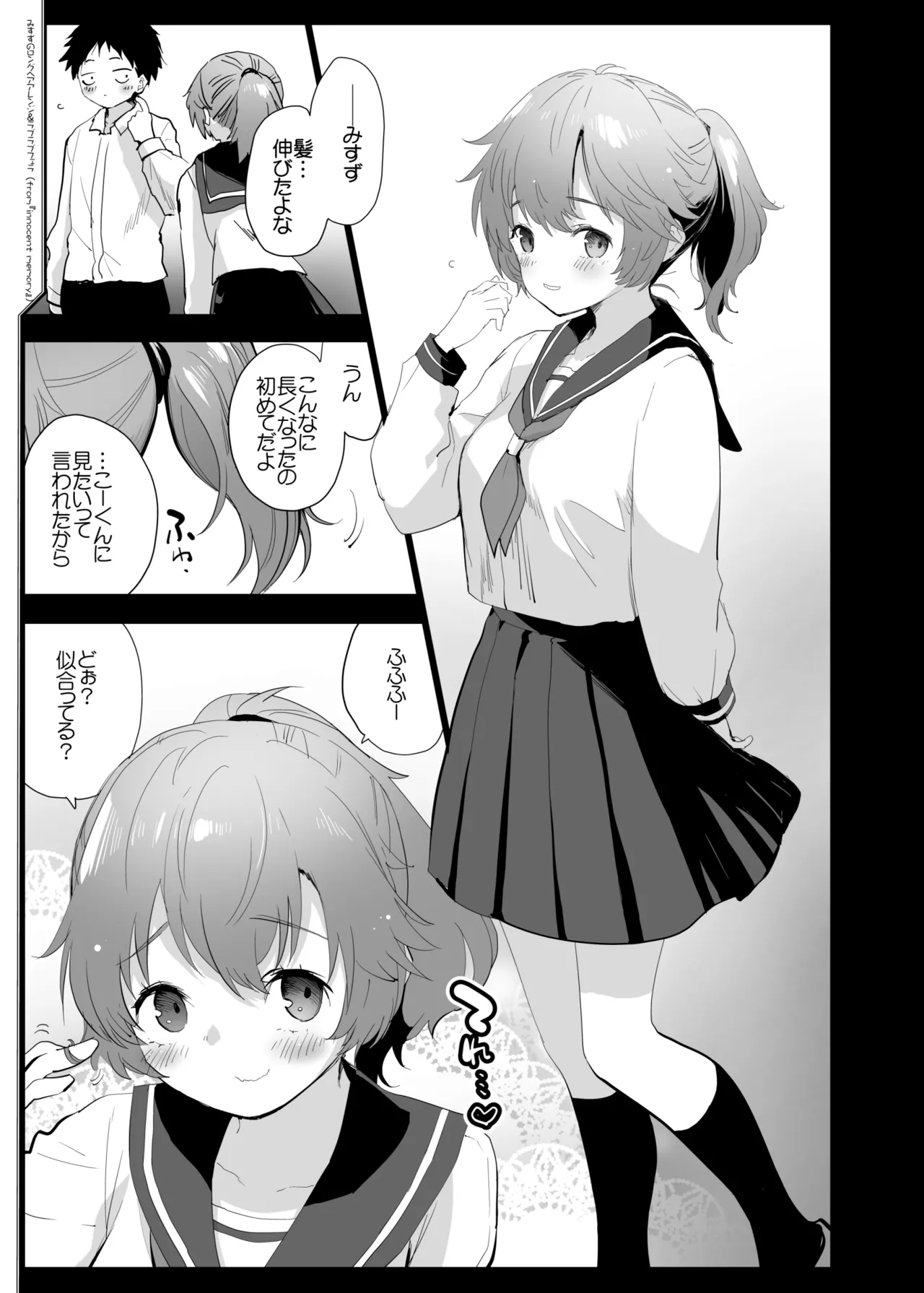 いわゆる作者本人の非公式二次創作的まとめ本 Page.32