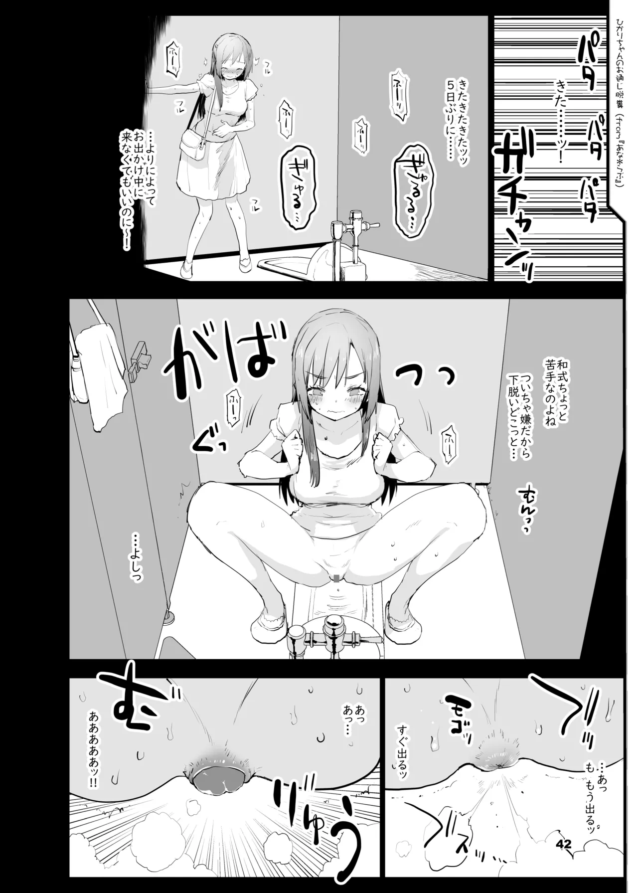 いわゆる作者本人の非公式二次創作的まとめ本 Page.43