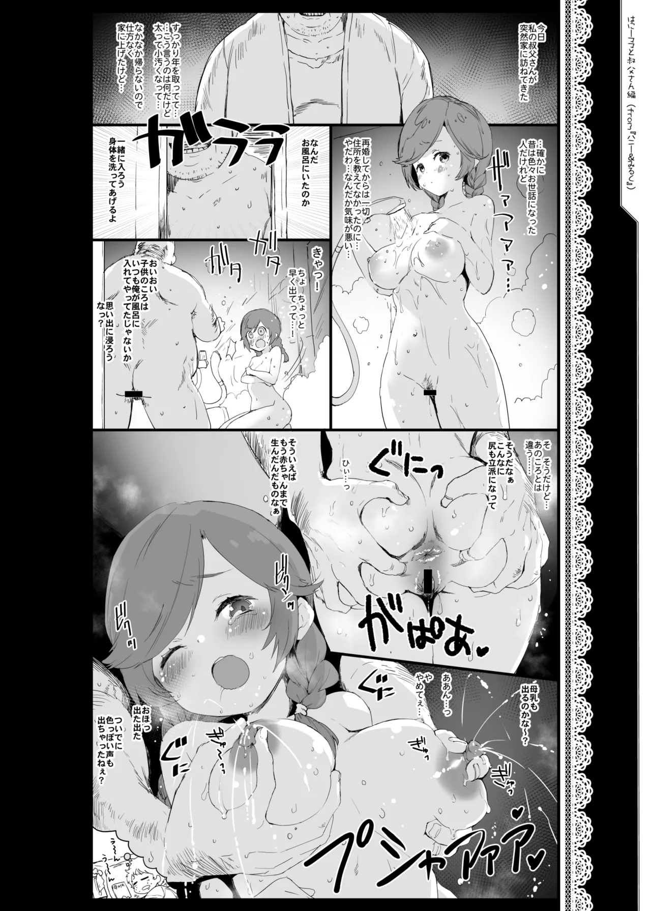 いわゆる作者本人の非公式二次創作的まとめ本 Page.7