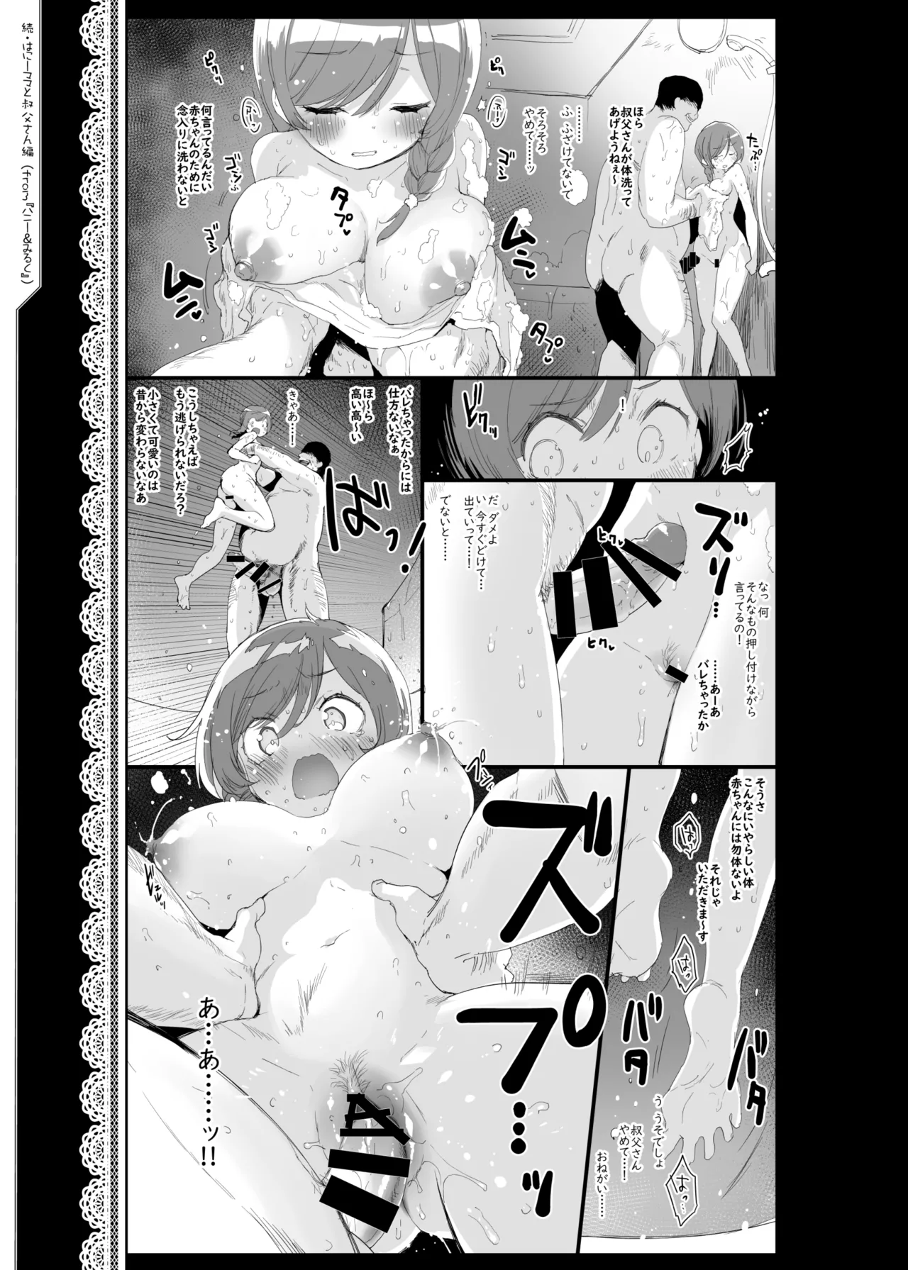 いわゆる作者本人の非公式二次創作的まとめ本 Page.8