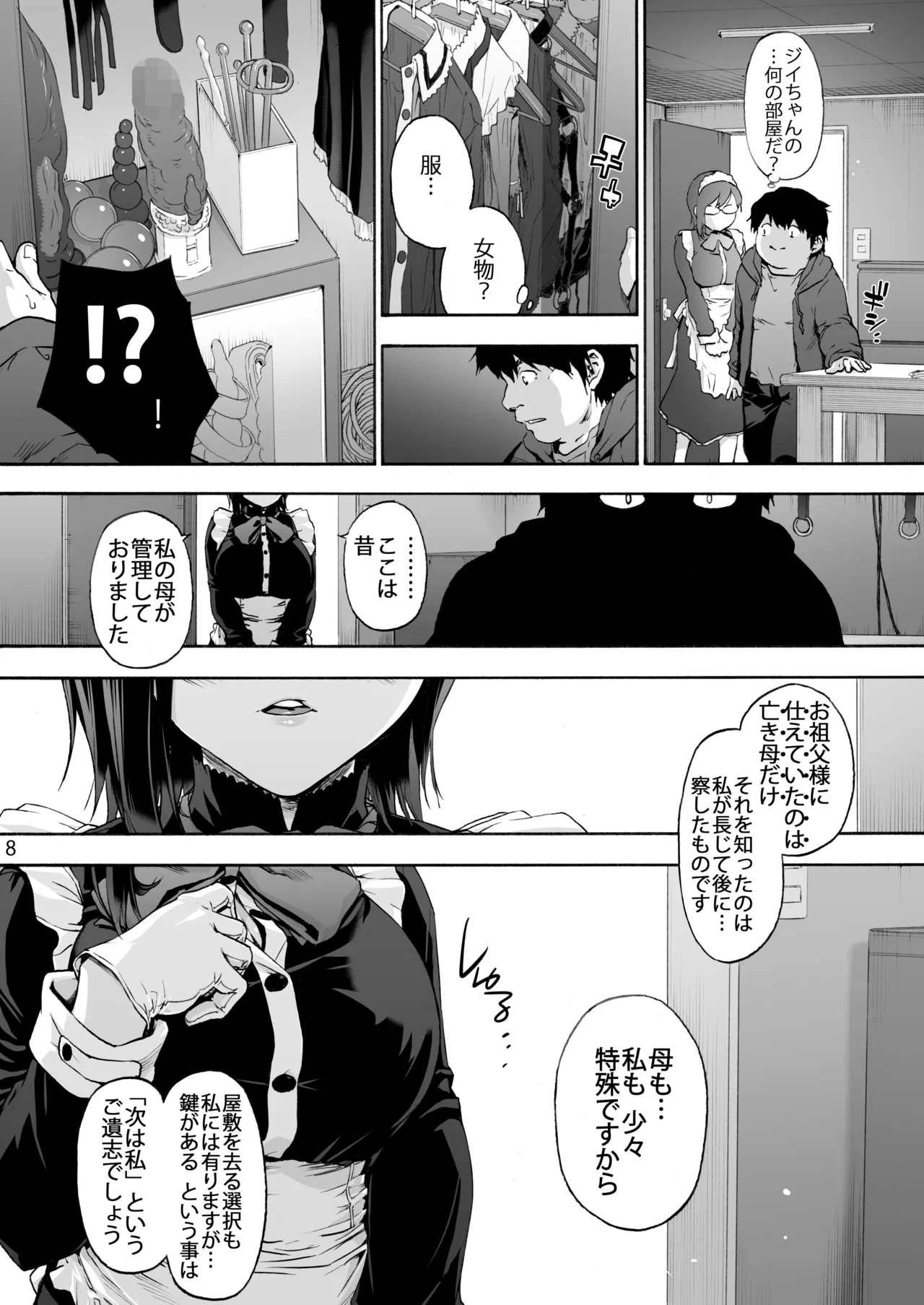 双奏鳴館 ふたなりめいどさんはせいよくがつよい Page.10
