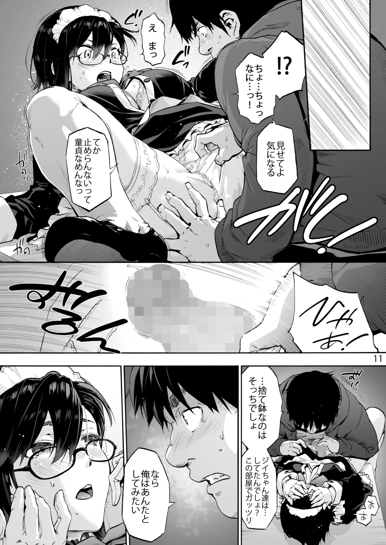 双奏鳴館 ふたなりめいどさんはせいよくがつよい Page.13