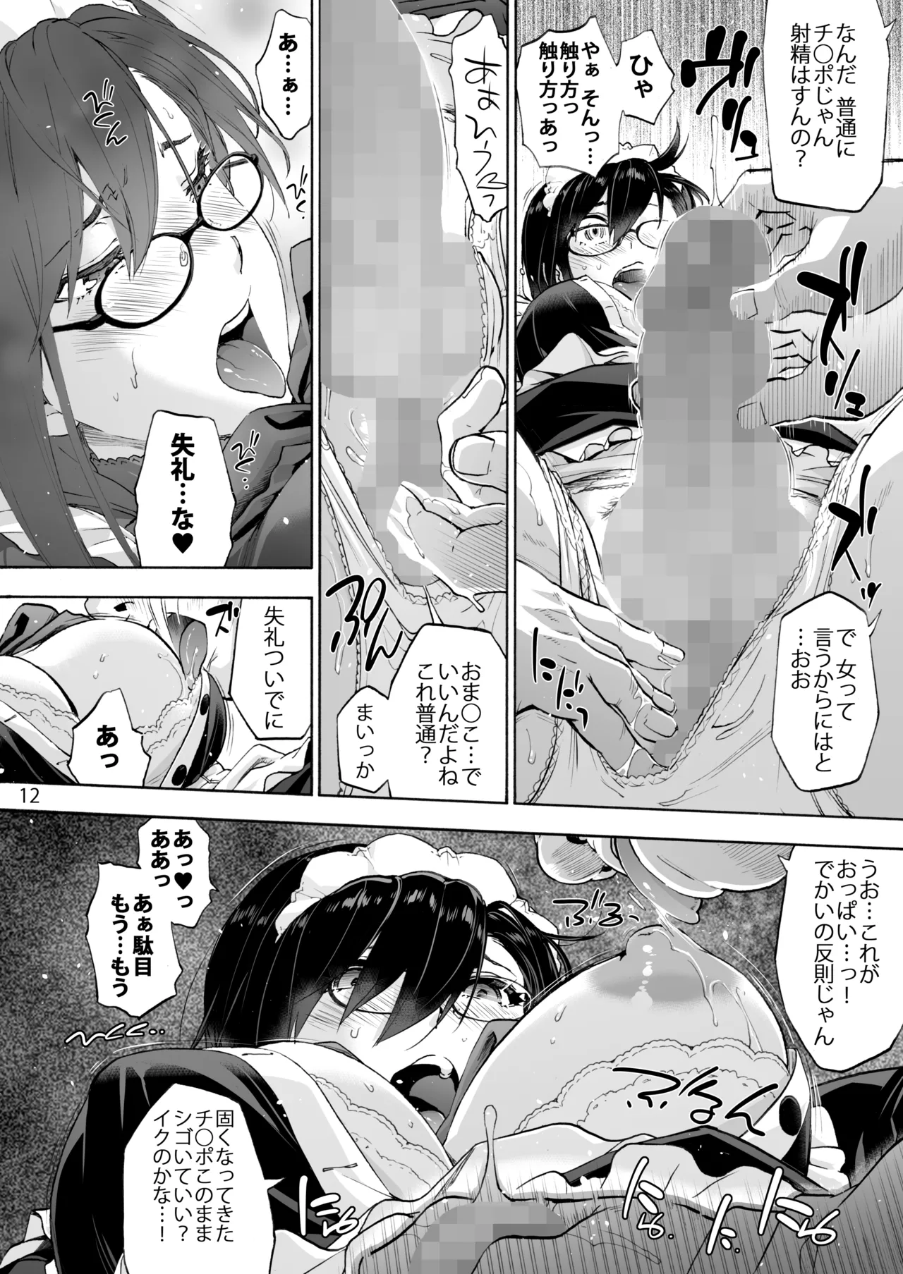 双奏鳴館 ふたなりめいどさんはせいよくがつよい Page.14