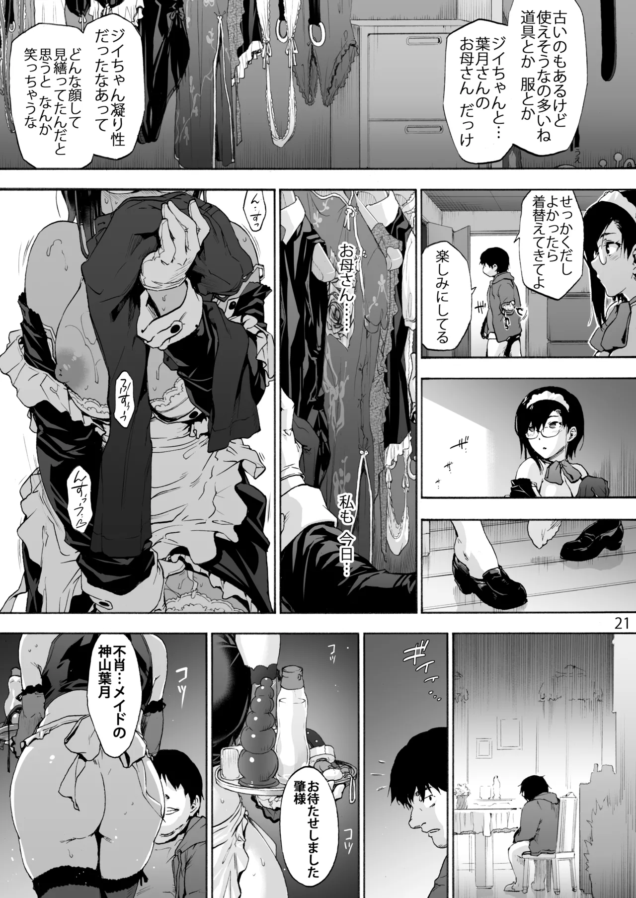 双奏鳴館 ふたなりめいどさんはせいよくがつよい Page.23