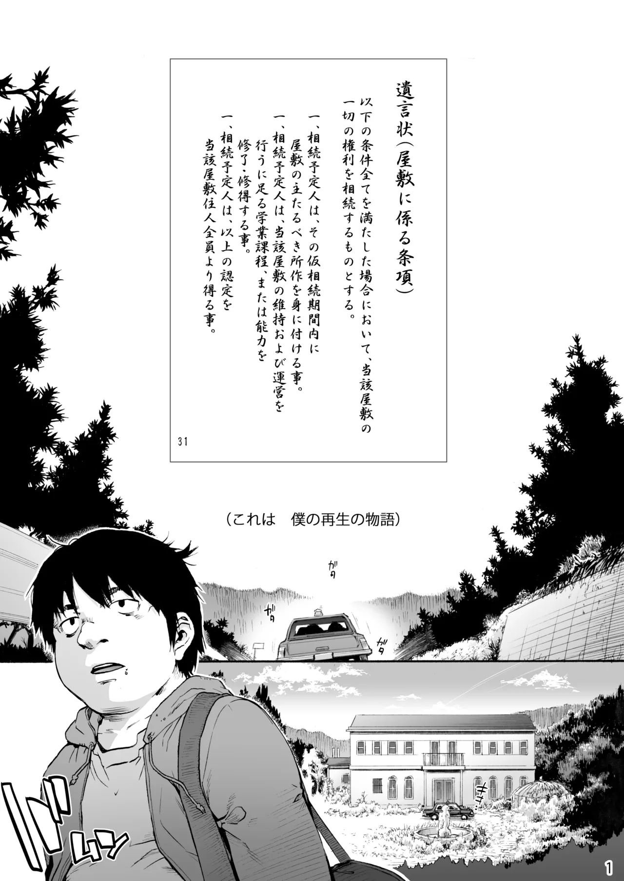 双奏鳴館 ふたなりめいどさんはせいよくがつよい Page.3