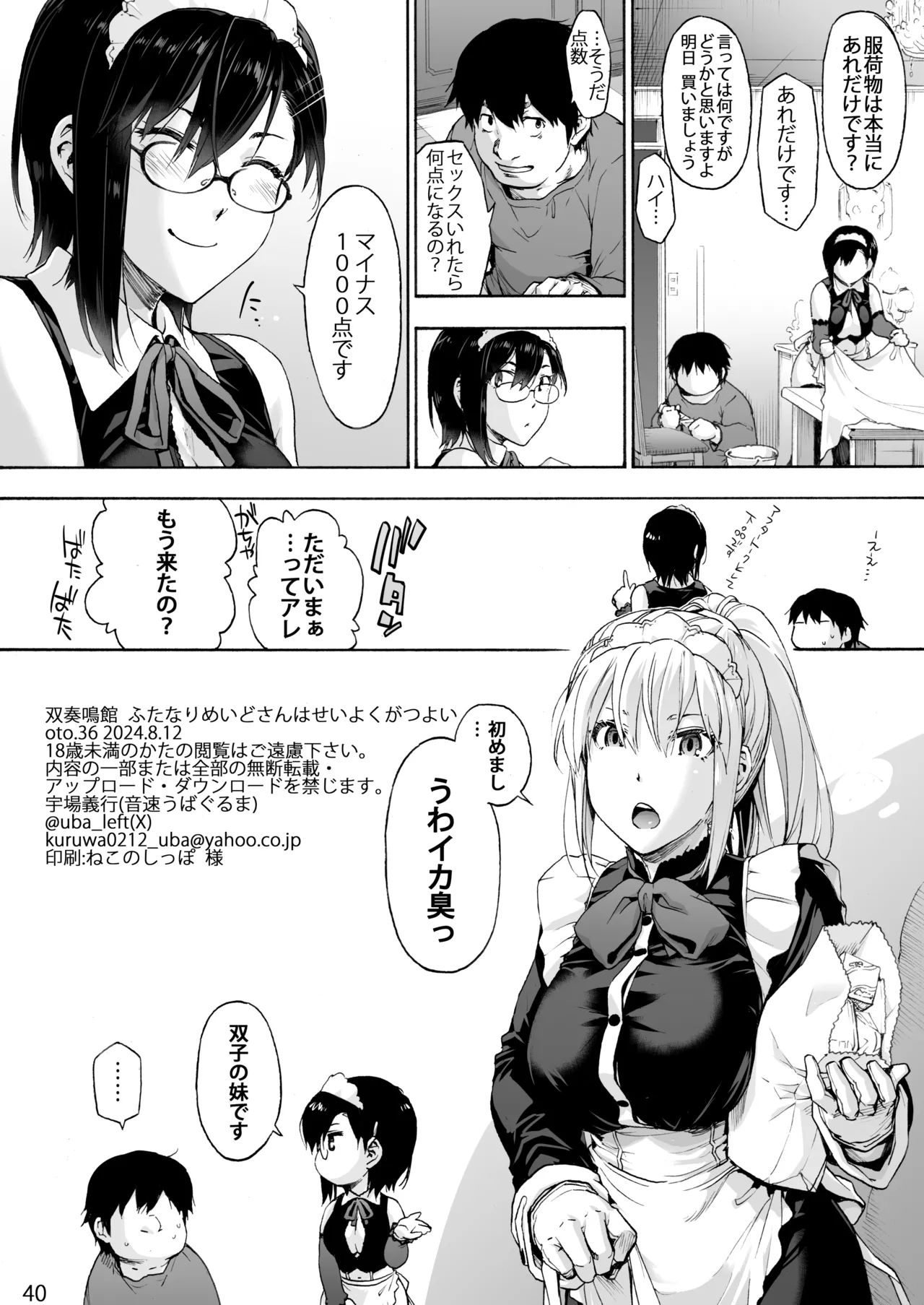 双奏鳴館 ふたなりめいどさんはせいよくがつよい Page.42