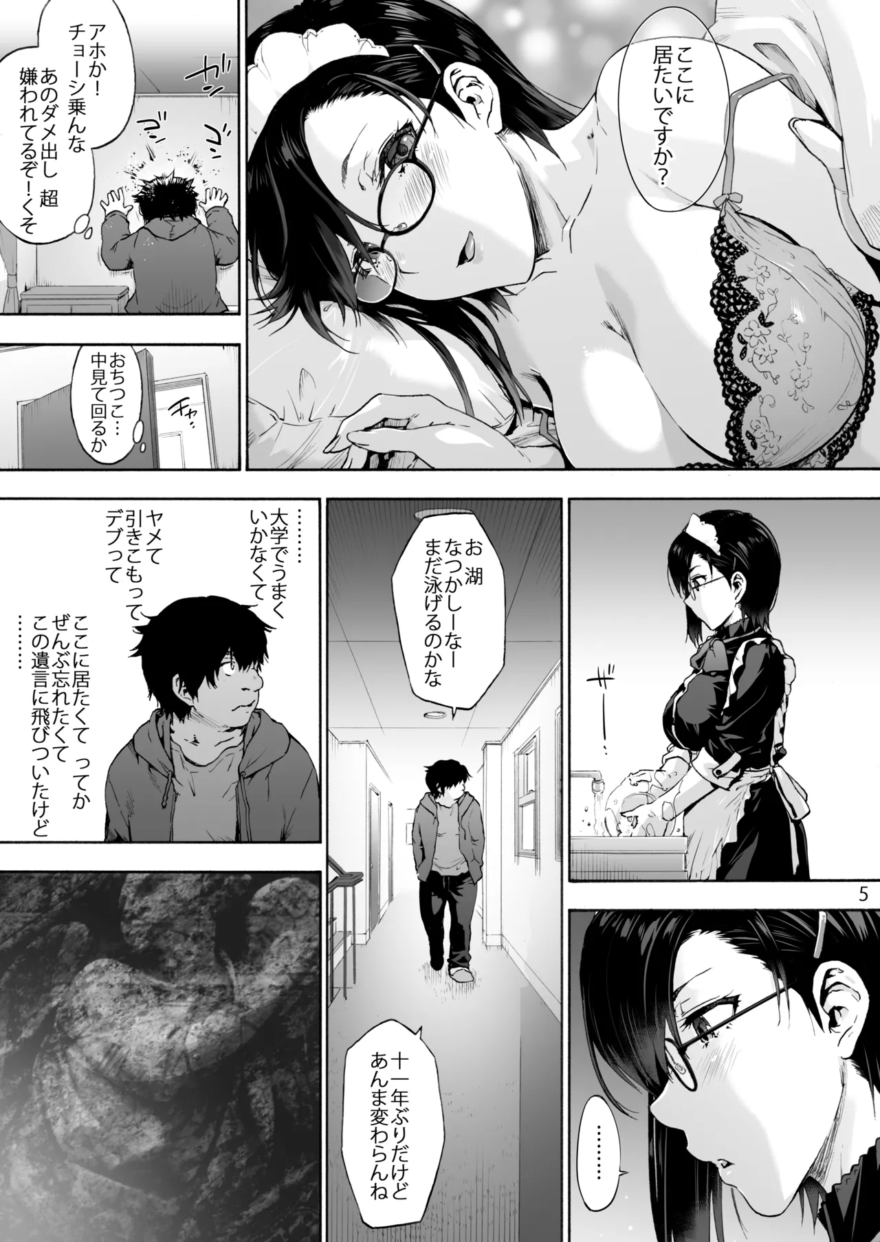 双奏鳴館 ふたなりめいどさんはせいよくがつよい Page.7