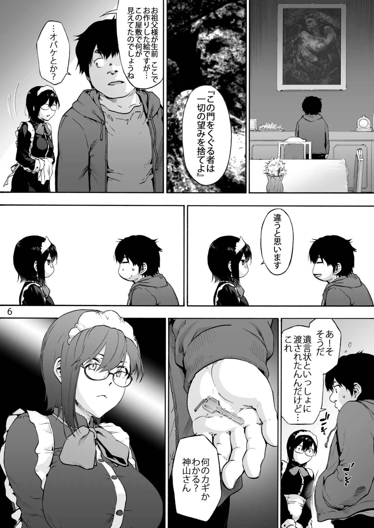 双奏鳴館 ふたなりめいどさんはせいよくがつよい Page.8